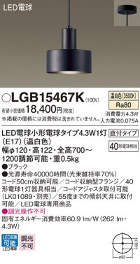 パナソニック LGB15467K ペンダント LED(温白色) 天井吊下型 直付タイプ LED電球交換型 ブラック
