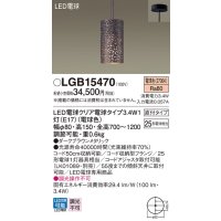 パナソニック　LGB15470　ペンダント 吊下型 LED(電球色) 直付タイプ ダークブラウンメタリック