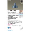 パナソニック LGB15473 ペンダント LED(電球色) 天井吊下型 直付タイプ LED電球交換型 ネイビー