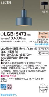 パナソニック LGB15473 ペンダント LED(電球色) 天井吊下型 直付タイプ LED電球交換型 ネイビー