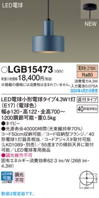 パナソニック LGB15473 ペンダント LED(電球色) 天井吊下型 直付タイプ LED電球交換型 ネイビー