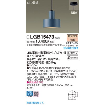 画像1: パナソニック LGB15473 ペンダント LED(電球色) 天井吊下型 直付タイプ LED電球交換型 ネイビー