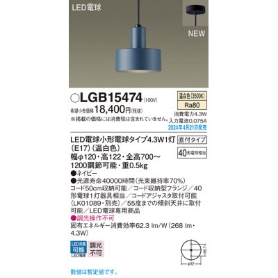 画像1: パナソニック LGB15474 ペンダント LED(温白色) 天井吊下型 直付タイプ LED電球交換型 ネイビー