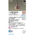 パナソニック LGB15478 ペンダント LED(電球色) 天井吊下型 直付タイプ LED電球交換型 テラコッタ色