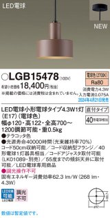 パナソニック LGB15478 ペンダント LED(電球色) 天井吊下型 直付タイプ LED電球交換型 テラコッタ色