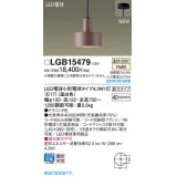 パナソニック LGB15479 ペンダント LED(温白色) 天井吊下型 直付タイプ LED電球交換型 テラコッタ色