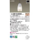 パナソニック LGB15480K ペンダント LED(電球色) 天井吊下型 直付タイプ ガラスセード LED電球交換型