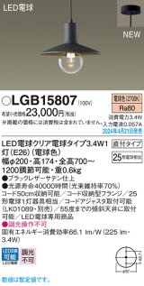 パナソニック LGB15807 ペンダント LED(電球色) 天井吊下型 直付タイプ LED電球交換型 ブラック