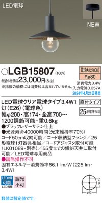 パナソニック LGB15807 ペンダント LED(電球色) 天井吊下型 直付タイプ LED電球交換型 ブラック