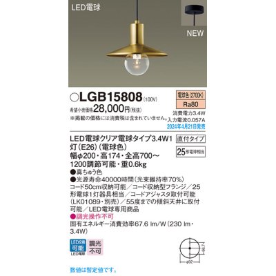 画像1: パナソニック LGB15808 ペンダント LED(電球色) 天井吊下型 直付タイプ LED電球交換型 真鍮色
