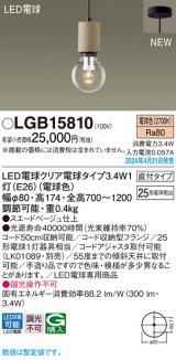 パナソニック LGB15810 ペンダント LED(電球色) 天井吊下型 直付タイプ LED電球交換型 スエードベージュ