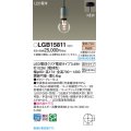 パナソニック LGB15811 ペンダント LED(電球色) 天井吊下型 直付タイプ LED電球交換型 ポタリーグレー