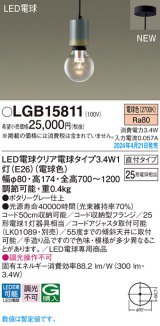 パナソニック LGB15811 ペンダント LED(電球色) 天井吊下型 直付タイプ LED電球交換型 ポタリーグレー
