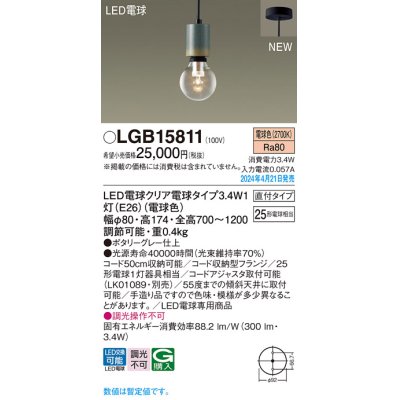 画像1: パナソニック LGB15811 ペンダント LED(電球色) 天井吊下型 直付タイプ LED電球交換型 ポタリーグレー