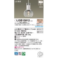 パナソニック LGB15812(ランプ同梱包) ペンダント LED(電球色) 天井吊下型 直付タイプ ガラスセード LED電球交換型 ホワイト