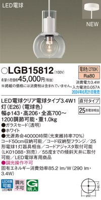 パナソニック LGB15812(ランプ同梱包) ペンダント LED(電球色) 天井吊下型 直付タイプ ガラスセード LED電球交換型 ホワイト