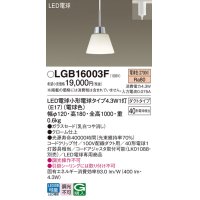 パナソニック LGB16003F ペンダント LED(電球色) 配線ダクト取付型 ダイニング用 ダクトタイプ ガラスセード LED電球交換型