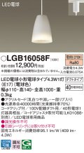 パナソニック LGB16058F ペンダント LED(電球色) 配線ダクト取付型 ダイニング用 ダクトタイプ アクリルセード LED電球交換型