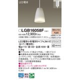 パナソニック LGB16058F ペンダント LED(電球色) 配線ダクト取付型 ダイニング用 ダクトタイプ アクリルセード LED電球交換型
