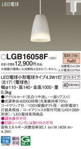 パナソニック LGB16058F ペンダント LED(電球色) 配線ダクト取付型 ダイニング用 ダクトタイプ アクリルセード LED電球交換型