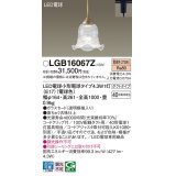 パナソニック LGB16067Z ペンダント LED(電球色) 配線ダクト取付型 ダクトタイプ ガラスセード LED電球交換型 真鍮古味仕上