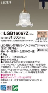 パナソニック LGB16067Z ペンダント LED(電球色) 配線ダクト取付型 ダクトタイプ ガラスセード LED電球交換型 真鍮古味仕上