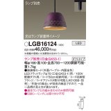 パナソニック　LGB16124　ペンダント LED ランプ別売（口金GX53-1) 吊下型 鉄鋳物セードタイプ ダクトタイプ パープル