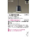 パナソニック　LGB16128　ペンダント LED ランプ別売（口金GX53-1) 吊下型 プラスチックセードタイプ ダクトタイプ ブラック