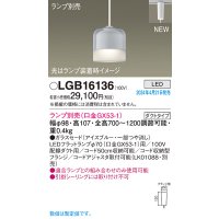 パナソニック LGB16136 ペンダント ランプ別売 LED 配線ダクト取付型 ダクトタイプ ガラスセード アイスブルー