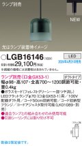 パナソニック LGB16146 ペンダント ランプ別売 LED 配線ダクト取付型 ダクトタイプ ガラスセード フォレストグリーン