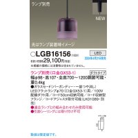 パナソニック LGB16156 ペンダント ランプ別売 LED 配線ダクト取付型 ダクトタイプ ガラスセード バーガンディー