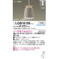 パナソニック LGB16158 ペンダント LED ランプ別売 本体のみ 配線ダクト取付型 ダクトタイプ アルミセード ベージュ