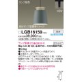 パナソニック LGB16159 ペンダント LED ランプ別売 本体のみ 配線ダクト取付型 ダクトタイプ アルミセード グリーン