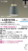 パナソニック LGB16159 ペンダント LED ランプ別売 本体のみ 配線ダクト取付型 ダクトタイプ アルミセード グリーン