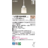 パナソニック LGB16446K ペンダント LED(電球色) 配線ダクト取付型 ダイニング用 ダクトタイプ ガラスセード LED電球交換型 ホワイト