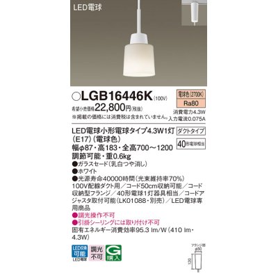 画像1: パナソニック LGB16446K ペンダント LED(電球色) 配線ダクト取付型 ダイニング用 ダクトタイプ ガラスセード LED電球交換型 ホワイト