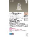 パナソニック　LGB16450　ペンダント 吊下型 LED(電球色) ガラスセード ダクトタイプ 白熱電球25形1灯器具相当 クリア電球 [♭]