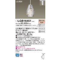 パナソニック　LGB16451　ペンダント 吊下型 LED(電球色) ガラスセード ダクトタイプ 白熱電球25形1灯器具相当 クリア電球 [♭]