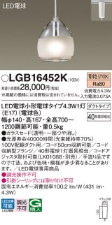 パナソニック LGB16452K ペンダント LED(電球色) 配線ダクト取付型 ダクトタイプ ガラスセード LED電球交換型