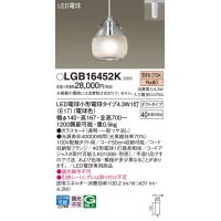 パナソニック LGB16452K ペンダント LED(電球色) 配線ダクト取付型 ダクトタイプ ガラスセード LED電球交換型