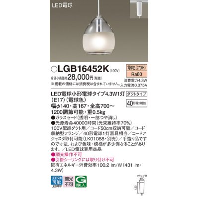画像1: パナソニック LGB16452K ペンダント LED(電球色) 配線ダクト取付型 ダクトタイプ ガラスセード LED電球交換型