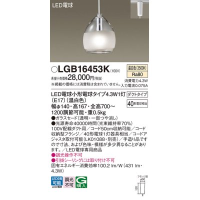 画像1: パナソニック LGB16453K ペンダント LED(温白色) 配線ダクト取付型 ダクトタイプ ガラスセード LED電球交換型