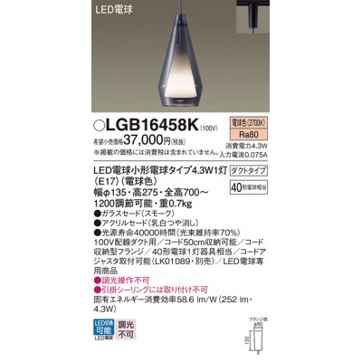 画像1: パナソニック LGB16458K ペンダント LED(電球色) 配線ダクト取付型 ダクトタイプ ガラスセード アクリルセード LED電球交換型 スモーク