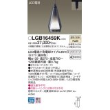 パナソニック LGB16459K ペンダント LED(温白色) 配線ダクト取付型 ダクトタイプ ガラスセード アクリルセード LED電球交換型 スモーク