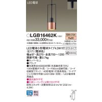 パナソニック LGB16462K ペンダント LED(電球色) 配線ダクト取付型 ダクトタイプ LED電球交換型 ブラック