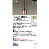 パナソニック LGB16463K ペンダント LED(温白色) 配線ダクト取付型 ダクトタイプ LED電球交換型 ブラック