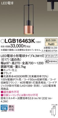 パナソニック LGB16463K ペンダント LED(温白色) 配線ダクト取付型 ダクトタイプ LED電球交換型 ブラック