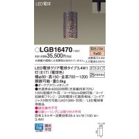 パナソニック　LGB16470　ペンダント 吊下型 LED(電球色) ダクトタイプ ダークブラウンメタリック [♭]