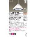 パナソニック　LGB16475CB1　ペンダント 吊下型 LED(電球色) ガラスセード 集光 ダクトタイプ 調光(ライコン別売) [♭]