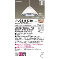 パナソニック　LGB16475CB1　ペンダント 吊下型 LED(電球色) ガラスセード 集光 ダクトタイプ 調光(ライコン別売) [♭]